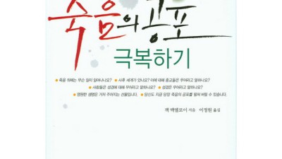 죽음을대하는 마음의 준비, 특별 할인으로 만나요!